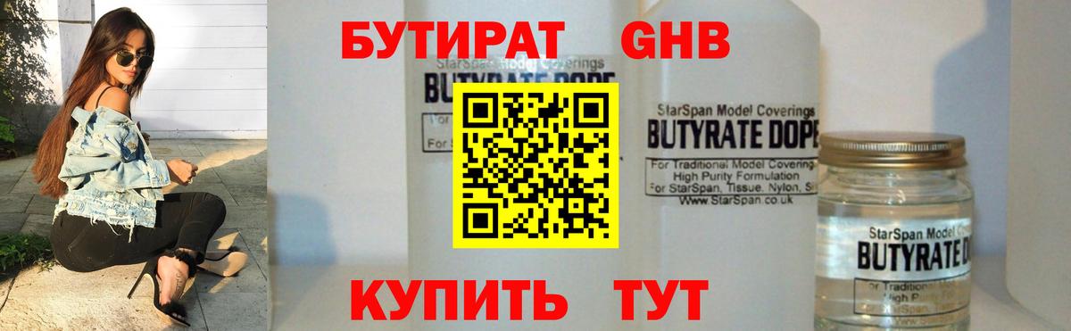 БУТИРАТ бутандиол Верхняя Пышма