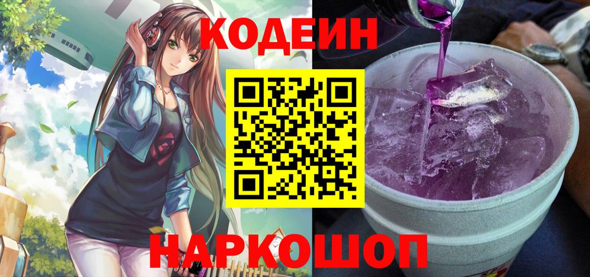 Codein Purple Drank Верхняя Пышма