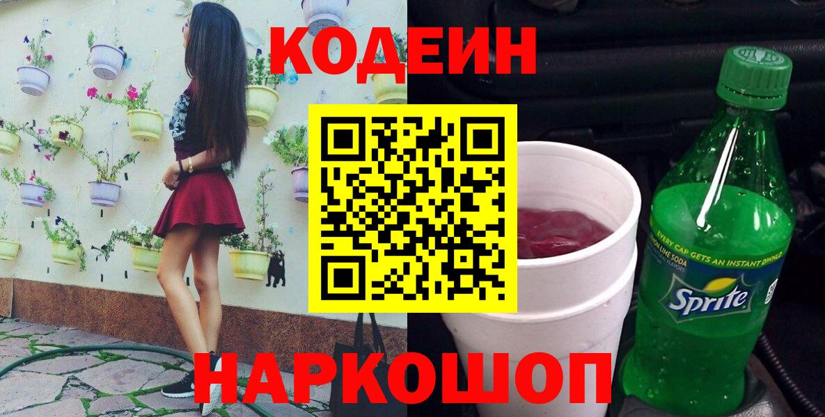 Верхняя Пышма  Codein Purple Drank  Вход с VPN 